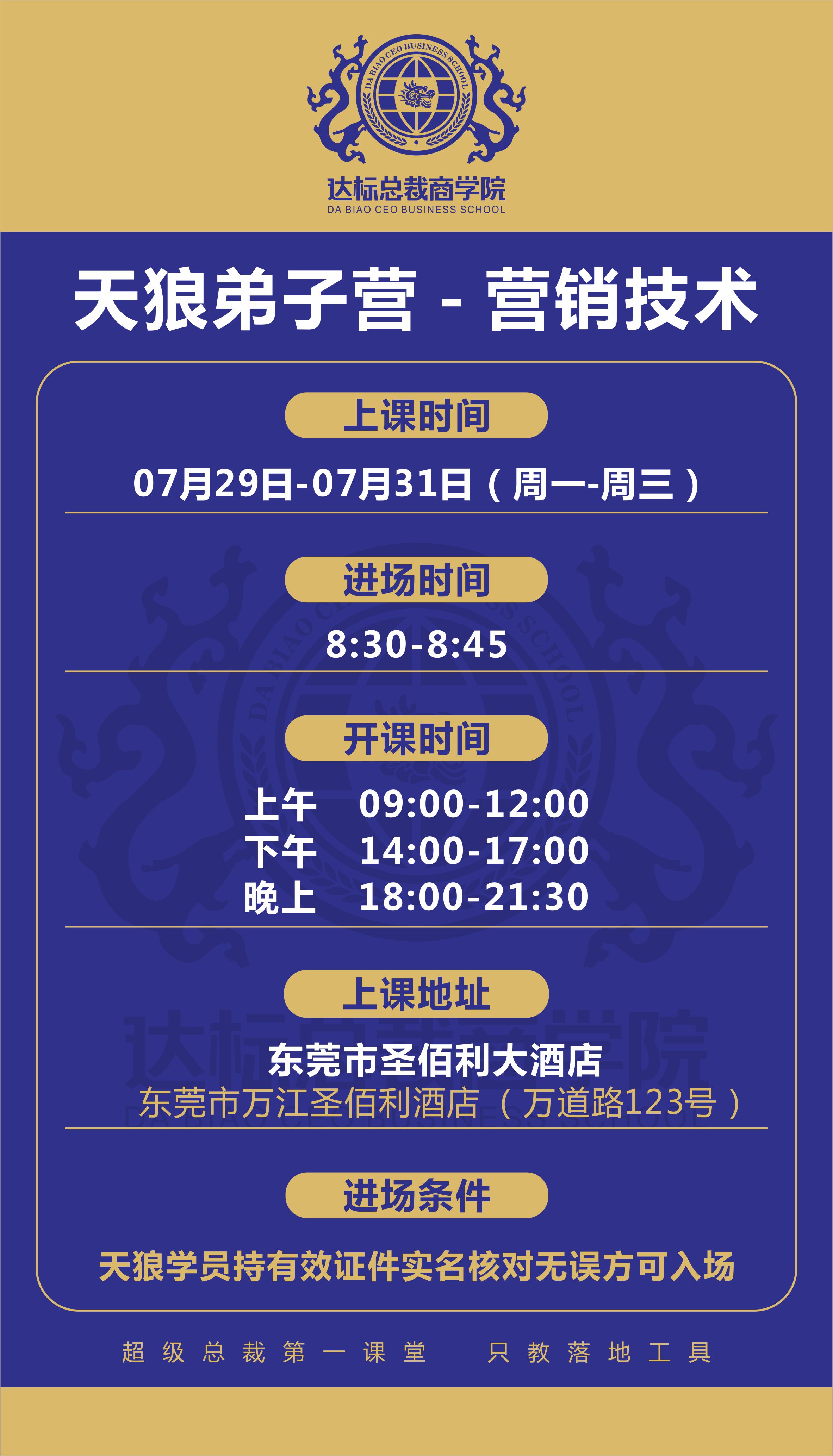 天狼弟子一階營-營銷技術