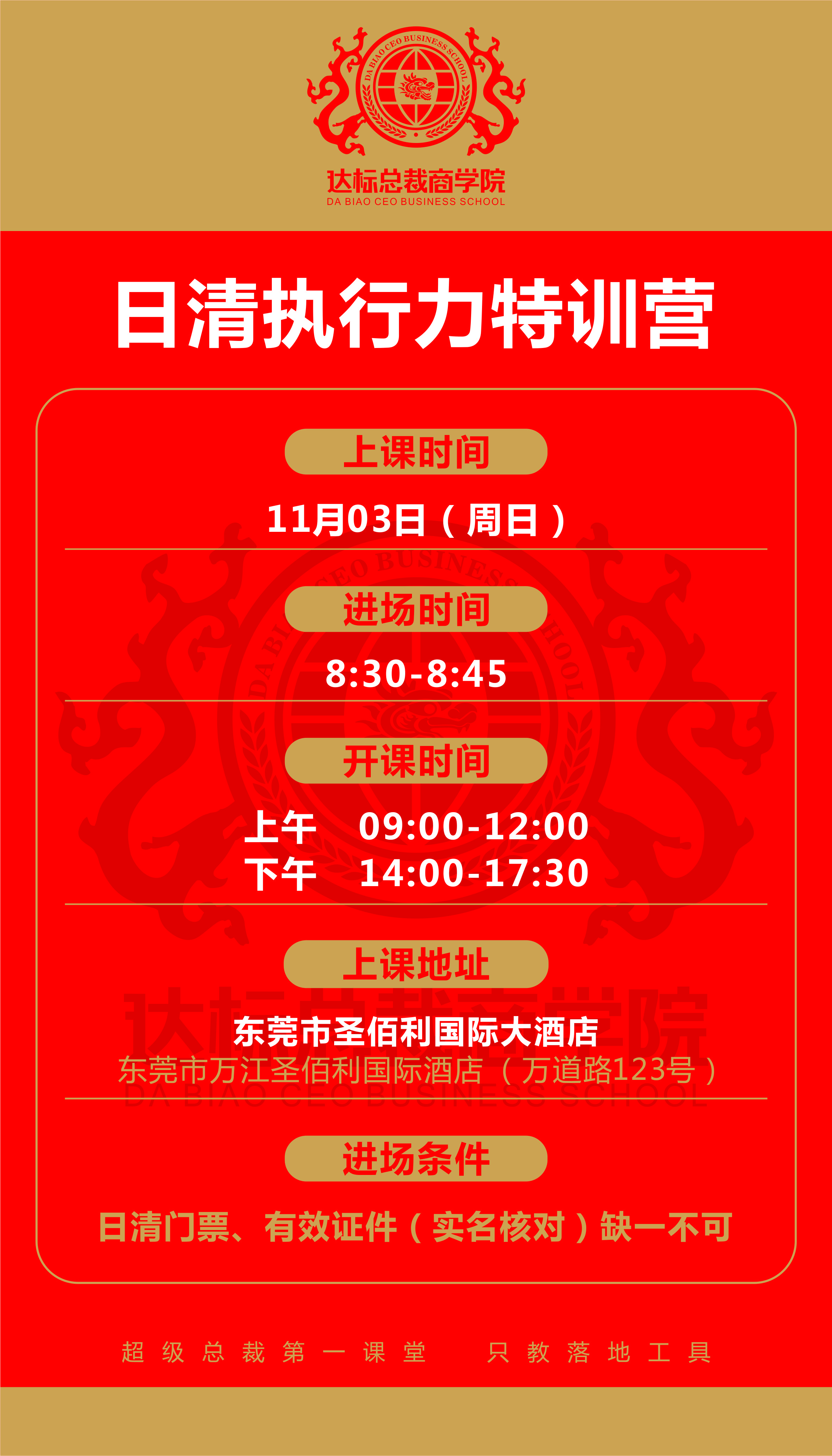 日清執行力特訓營（東莞站）